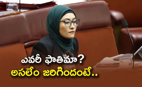 Who is Fatima Payman? Complaint Against Senior Australian Senator14