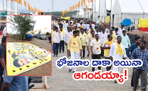 TDP Kadapa Mahanadu Day 2 Updates: Empty Chairs As Party Workers Left4
