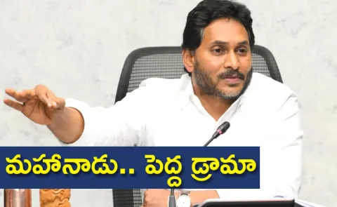 TDP Means Telugu Drama Party Says YS Jagan1