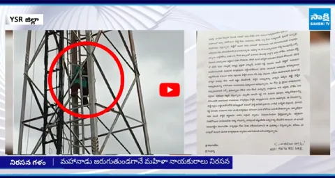 TDP Female Leader Shocked To Chandrababu in Mahanadu 1