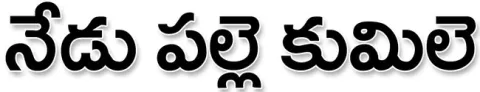 ● గత 