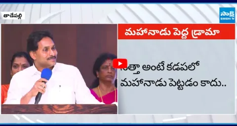 YS Jagan Slams Chandrababu Govt over TDP Free Bus Scheme5