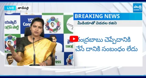 Vidadala Rajini Comments On Chandrababu Governance  1
