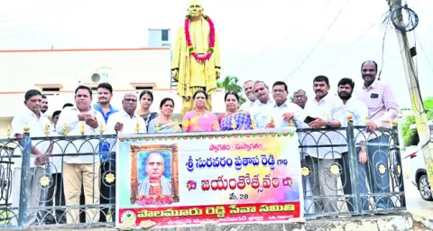 తెలంగాణ చైతన్యానికి ప్రతీక సురవరం ప్రతాపరెడ్డి 