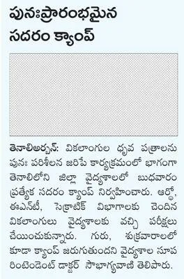 సుబ్ర