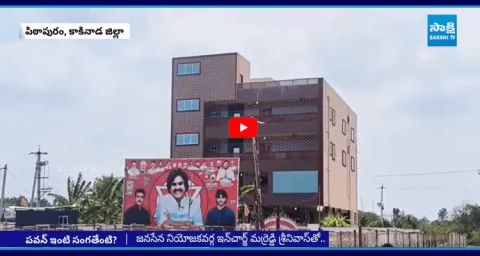 Pawan Kalyan House Closed In Pithapuram  1