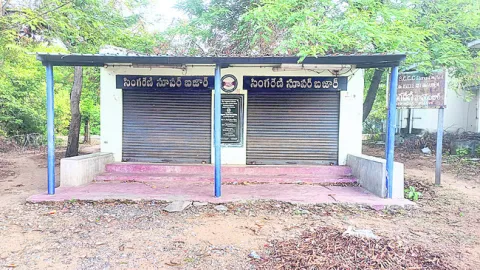 సూపర్‌ బజార్‌ బంద్‌!