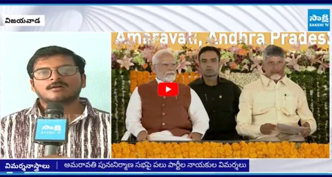 AP People Slams on Chandrababu Amaravati Meeting2