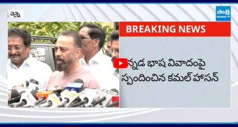 Kamal Haasan SHOCKING Response To Kannada Language Controversy 1