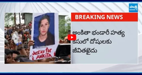 Ankita Bhandari Incident Case Updates 1