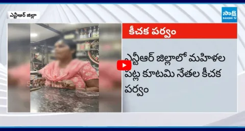 BJP Leader Abbineni Misbehaving With Women At NTR District 1