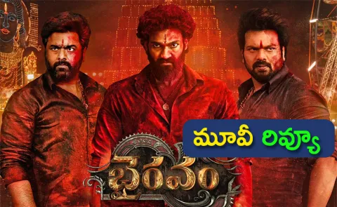 Bhairavam Movie Review And Rating In Telugu6