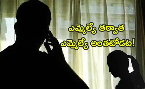 Kutami Atrocities: Vissannapetaa BJP Leader With Woman, Video Goes Viral