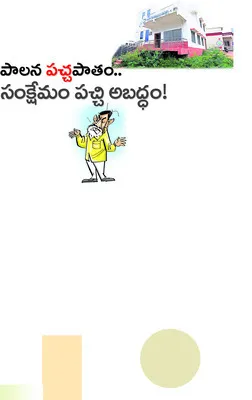 కూటమి ప్రభుత్వ ఏడాది పాలనపై ప్రజల పెదవివిరుపు