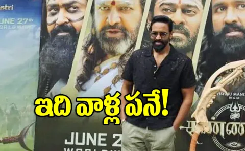 Manchu Vishnu Responds On Kannappa hard Disk Missing Issue