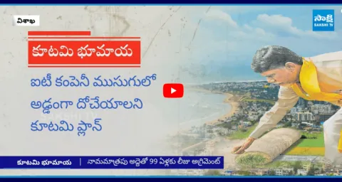 Chandrababu Land Acquisition In Andhra Pradesh 1
