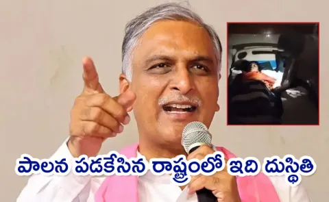 Harish Rao reacts Zaheerabad Govt Hospital Cell Phone Torch Treatment
