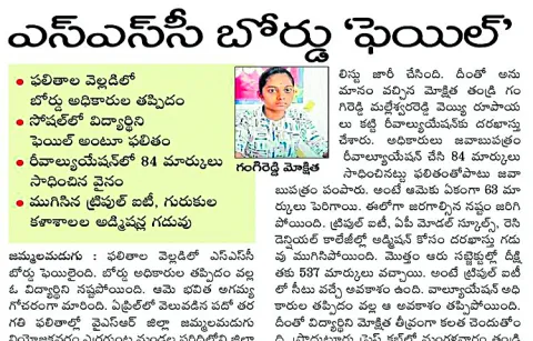 Mokshita lost her chance in triple IT and Gurukul due to SSC board mistake