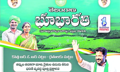 ‘భూ భారతి’ షురూ..