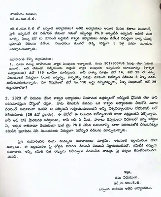 ట్రిపుల్‌ ఐటీలో ఉత్తరం కలకలం 