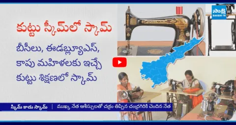 Chandrababu Government Conspiracy On Womens Schemes In AP  1