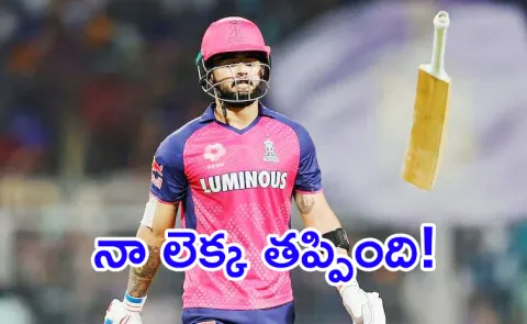 Riyan Parag Blames Own Approach for RR 1 Run loss to KKR We Were Not Clinical3