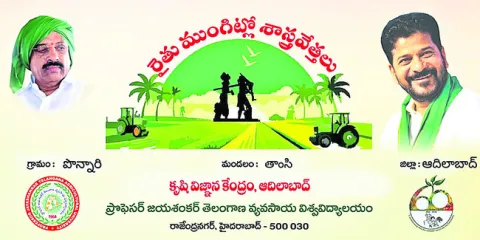 రైతు ముంగిట్లో శాస్త్రవేత్తలు