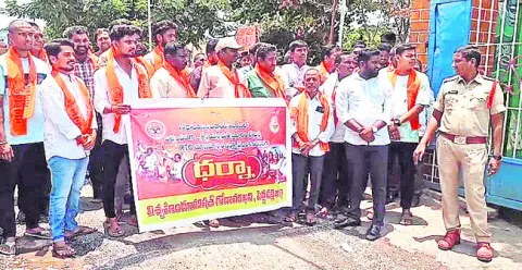 వీహెచ్‌పీ నేతల నిరసన 
