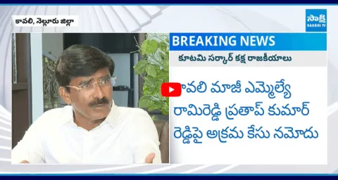 TDP Government Illegal Case Against Ramireddy Pratap Kumar Reddy  2