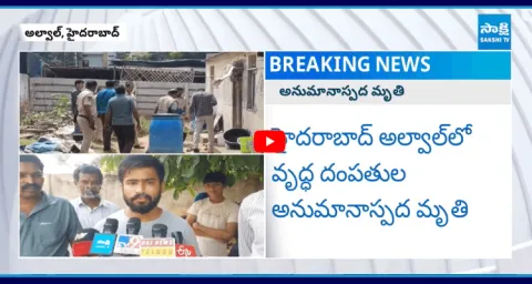 Elderly Couple Inicident In Alwal Hyderabad 1