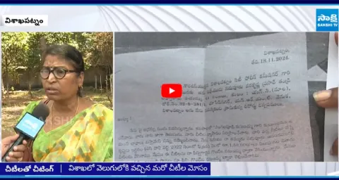 Chitti Cheating in Visakhapatnam 1