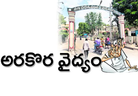కూటమి ప్రభుత్వం వచ్చిన తర్వాత జిల్లా ఆస్పత్రి సమస్యల వల