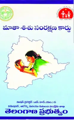 మాతాశిశు సంరక్షణ కార్డుల కొరత
