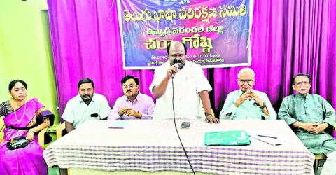 తెలుగు భాషా వికాసాన్ని అడ్డుకోవడం సరికాదు