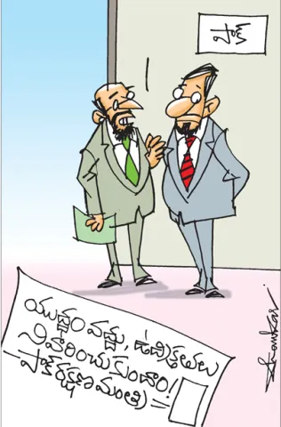 Sakshi Cartoon On Operation Sindoor