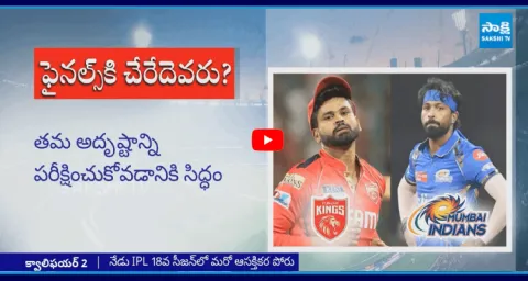 Mumbai Indians Vs Punjab Kings Qualifier 2 Match  1