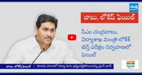YS Jagan Sensational Comments On Chandrababu And Nara Lokesh 2