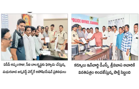 Complaints from sakshi journalists across the state