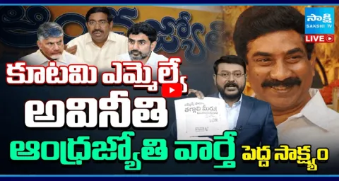 ABN Radhakrishna Exposed TDP MLAs Corruption Details 1
