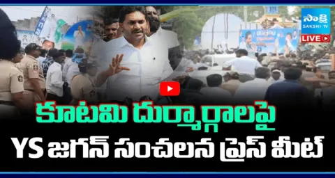 YS Jagan Sensational Press Meet On Chandrababu Atrocities  2