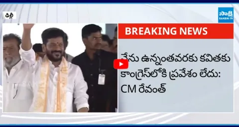 CM Revanths Key Comments On MLC Kavitha Over Joining in Congress  1