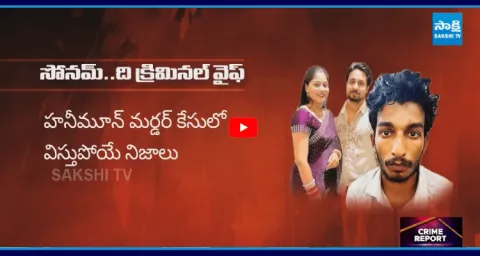 Shocking Facts In Raja Raghuvanshi Death Mystery 2