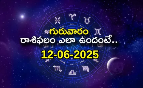 Rasi Phalalu: Daily Horoscope On 12-06-2025 In Telugu