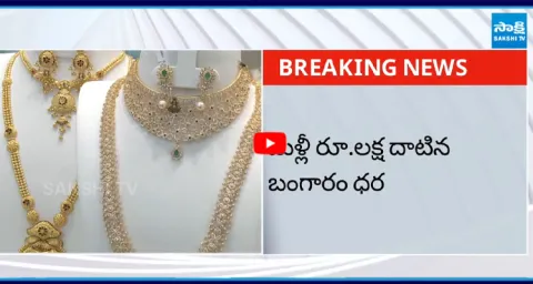 Gold Price Crosses One Lakh Rupees Again 5