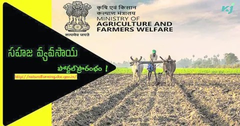 ‘సహజ’ వ్యవసాయం