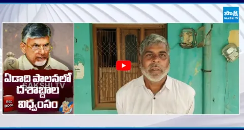 AP Public Reaction On Chandrababu Govt One Year Ruling 1