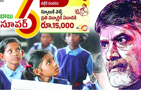 CM Chandrababu has cheated every mother and every student2