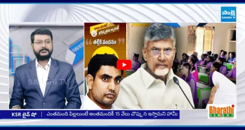 KSR Live Show Special Debate On Thalliki Vandanam Scheme Scam 1