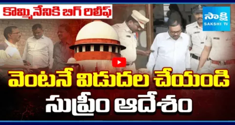 Supreme Court Key Orders On Kommineni Srinivas Rao Arrest 1
