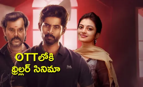 Karthika The Missing Case Movie Ott Streaming Details
